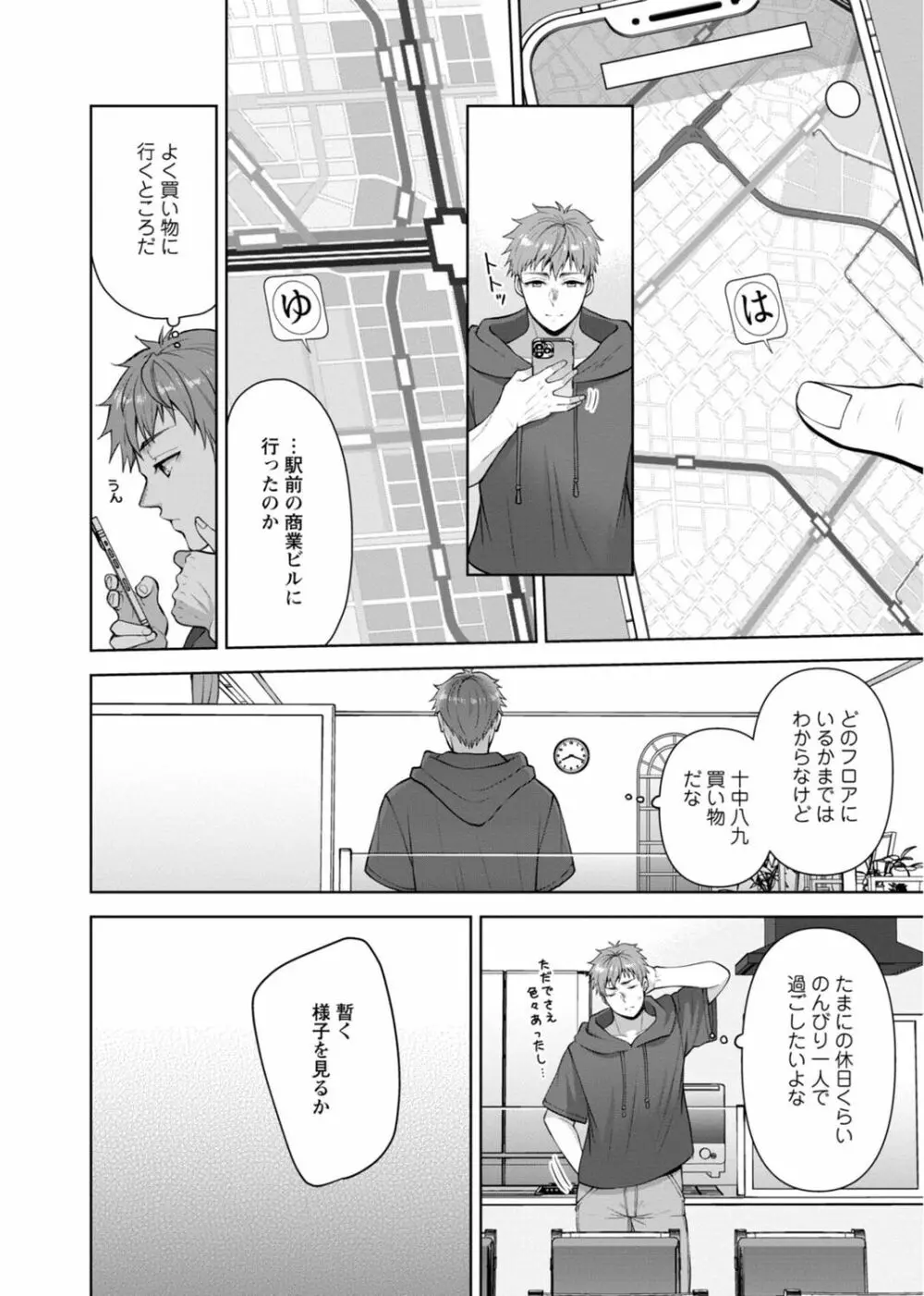 幼馴染みに復讐マッサージ~ヨガりまくって俺を求めろ~ 29-36 Page.202