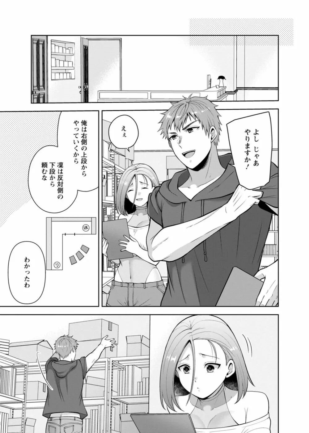 幼馴染みに復讐マッサージ~ヨガりまくって俺を求めろ~ 29-36 Page.203
