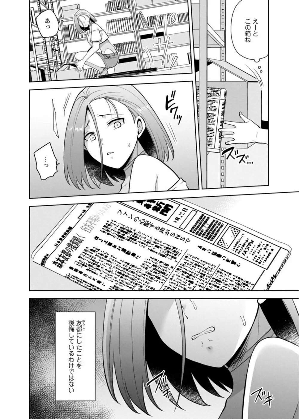 幼馴染みに復讐マッサージ~ヨガりまくって俺を求めろ~ 29-36 Page.204