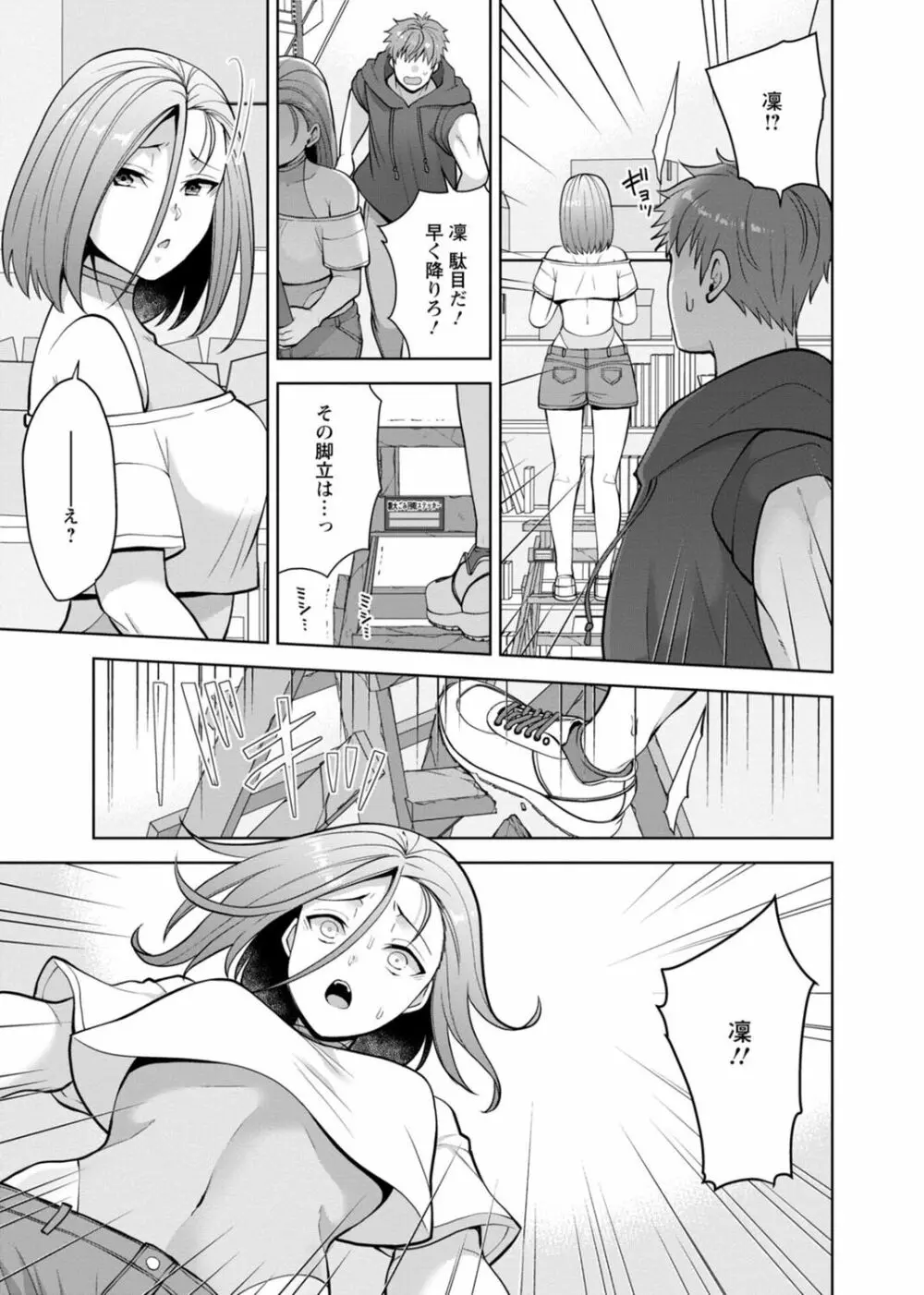 幼馴染みに復讐マッサージ~ヨガりまくって俺を求めろ~ 29-36 Page.207