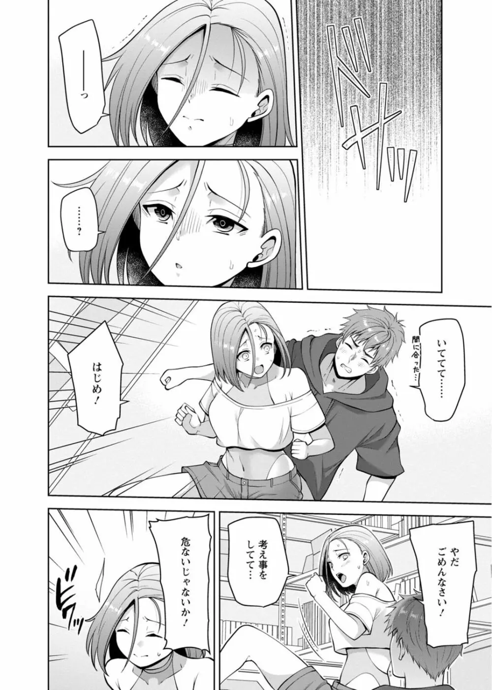 幼馴染みに復讐マッサージ~ヨガりまくって俺を求めろ~ 29-36 Page.208