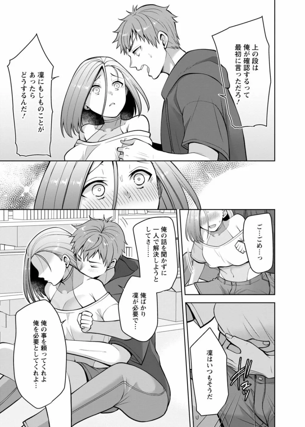 幼馴染みに復讐マッサージ~ヨガりまくって俺を求めろ~ 29-36 Page.209