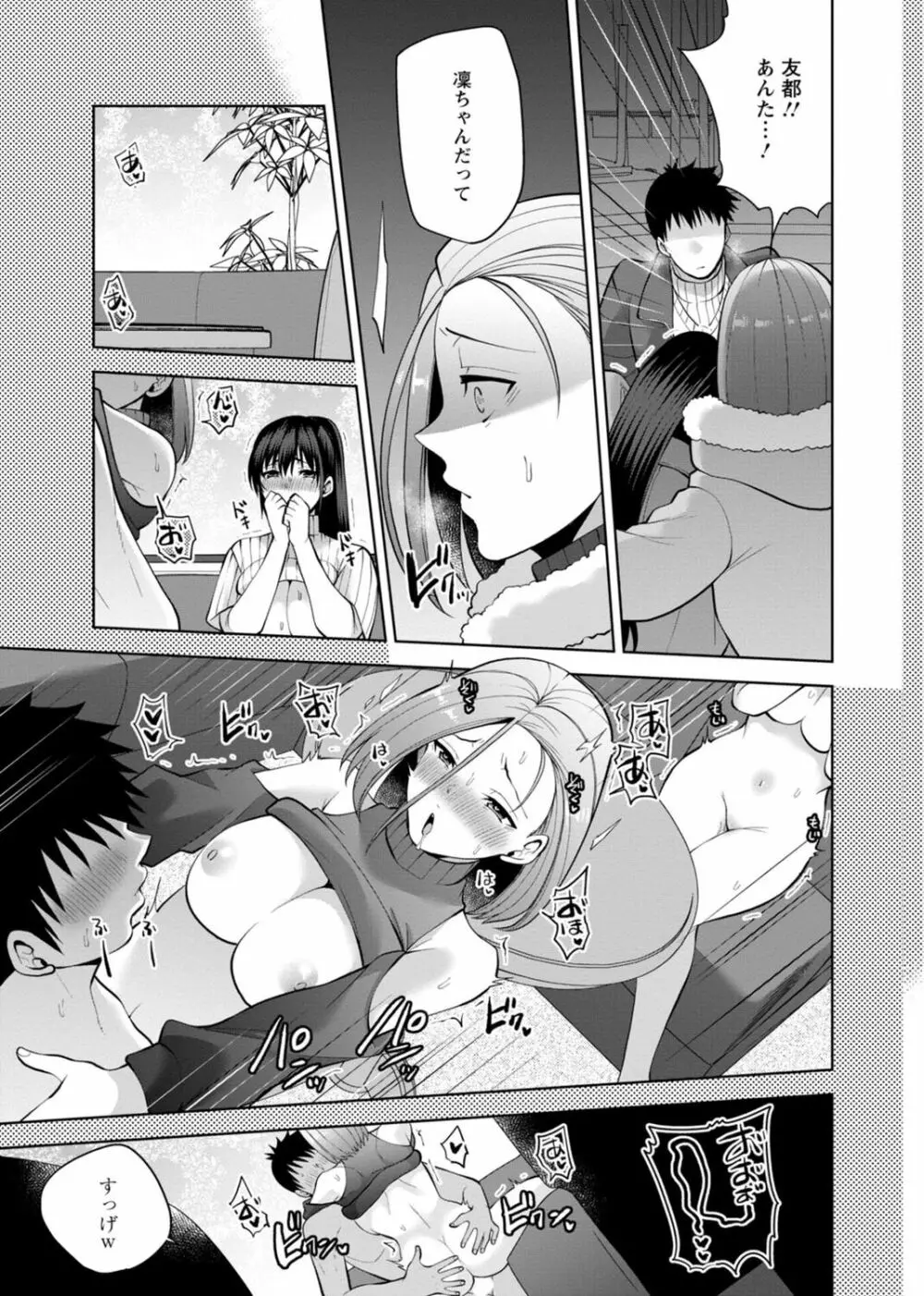 幼馴染みに復讐マッサージ~ヨガりまくって俺を求めろ~ 29-36 Page.21