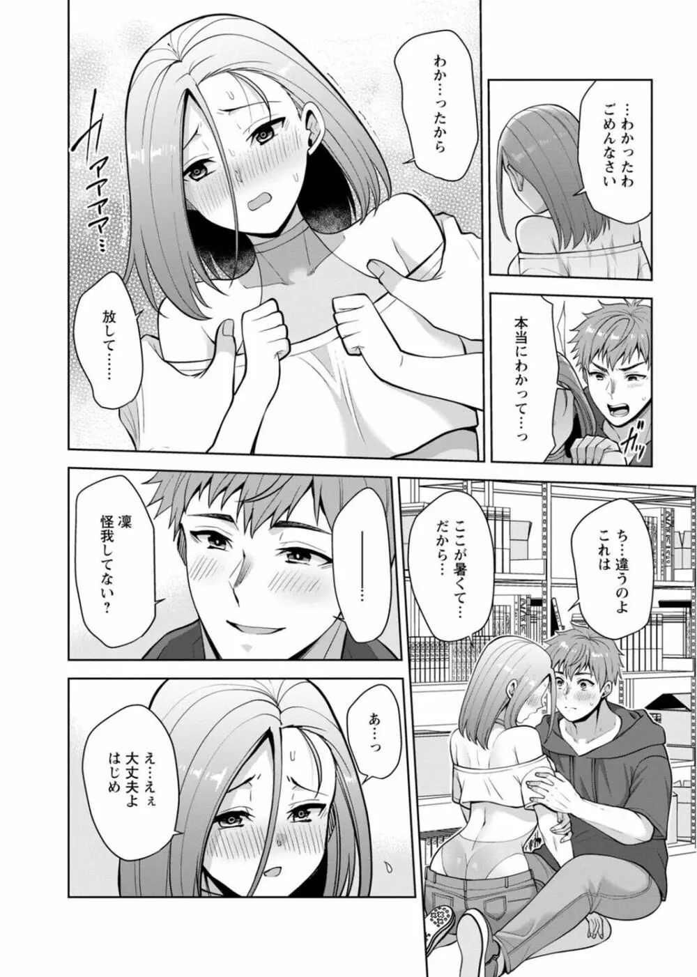 幼馴染みに復讐マッサージ~ヨガりまくって俺を求めろ~ 29-36 Page.210
