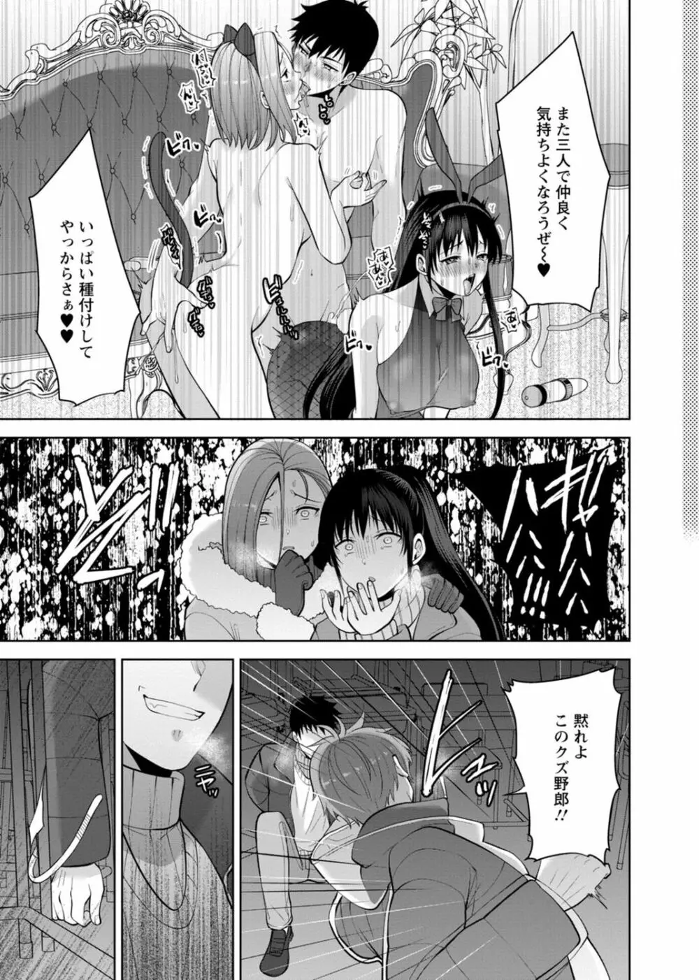 幼馴染みに復讐マッサージ~ヨガりまくって俺を求めろ~ 29-36 Page.23