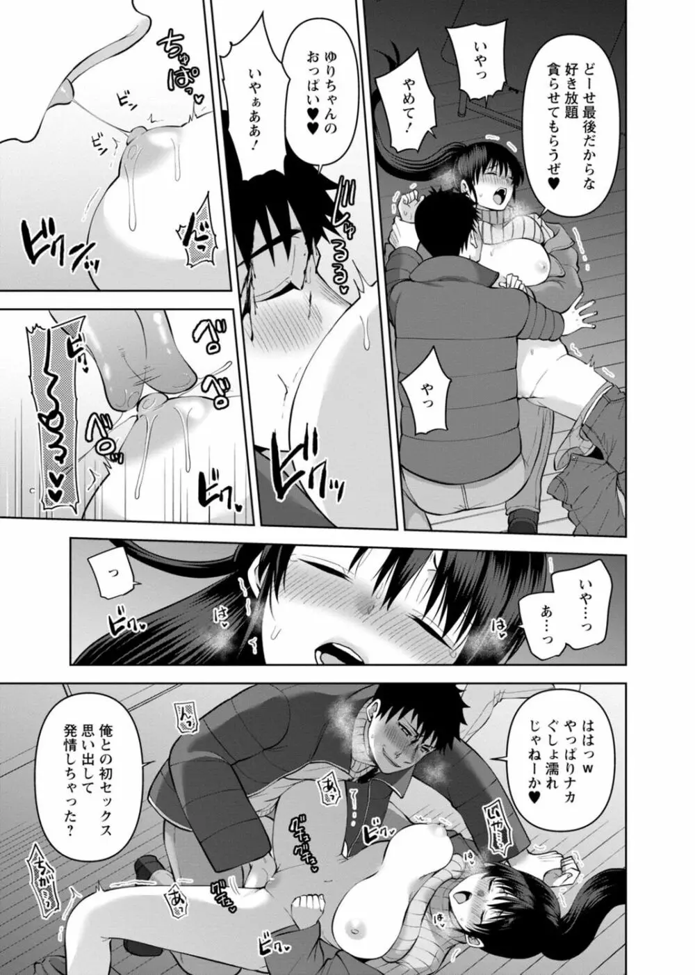 幼馴染みに復讐マッサージ~ヨガりまくって俺を求めろ~ 29-36 Page.25