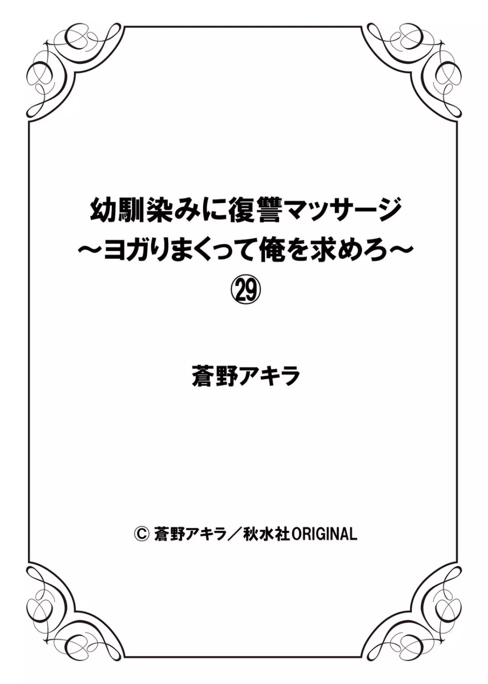 幼馴染みに復讐マッサージ~ヨガりまくって俺を求めろ~ 29-36 Page.28