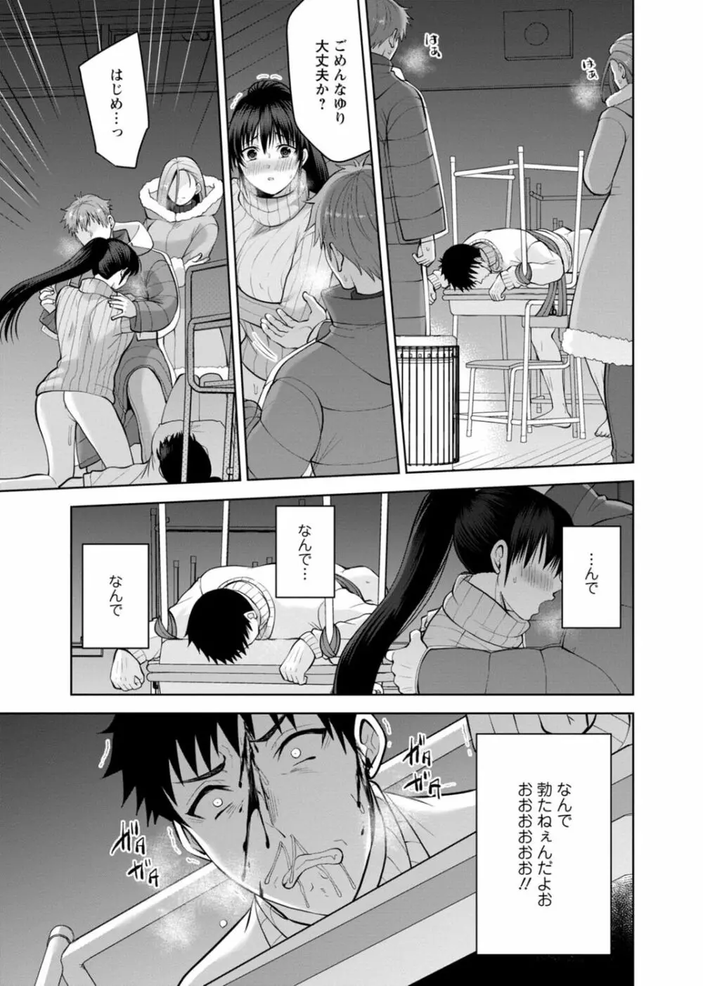 幼馴染みに復讐マッサージ~ヨガりまくって俺を求めろ~ 29-36 Page.33