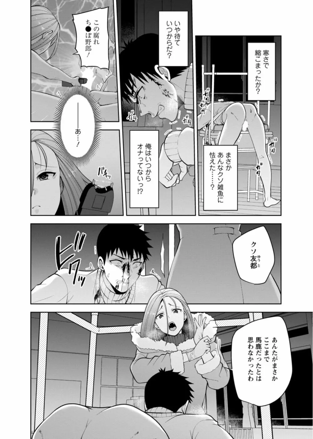 幼馴染みに復讐マッサージ~ヨガりまくって俺を求めろ~ 29-36 Page.34