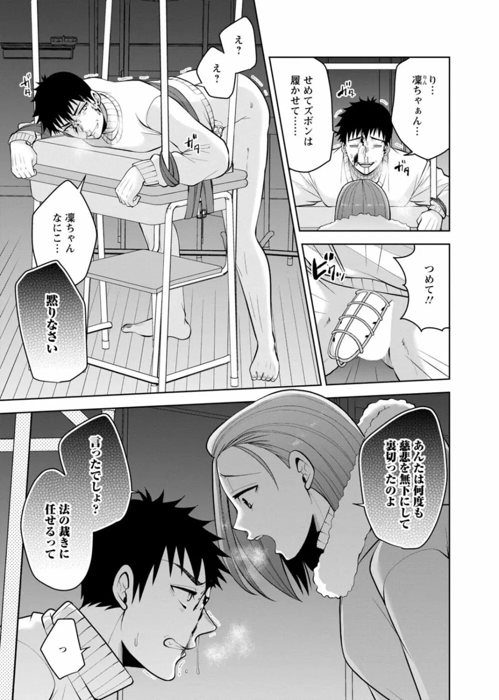 幼馴染みに復讐マッサージ~ヨガりまくって俺を求めろ~ 29-36 Page.35