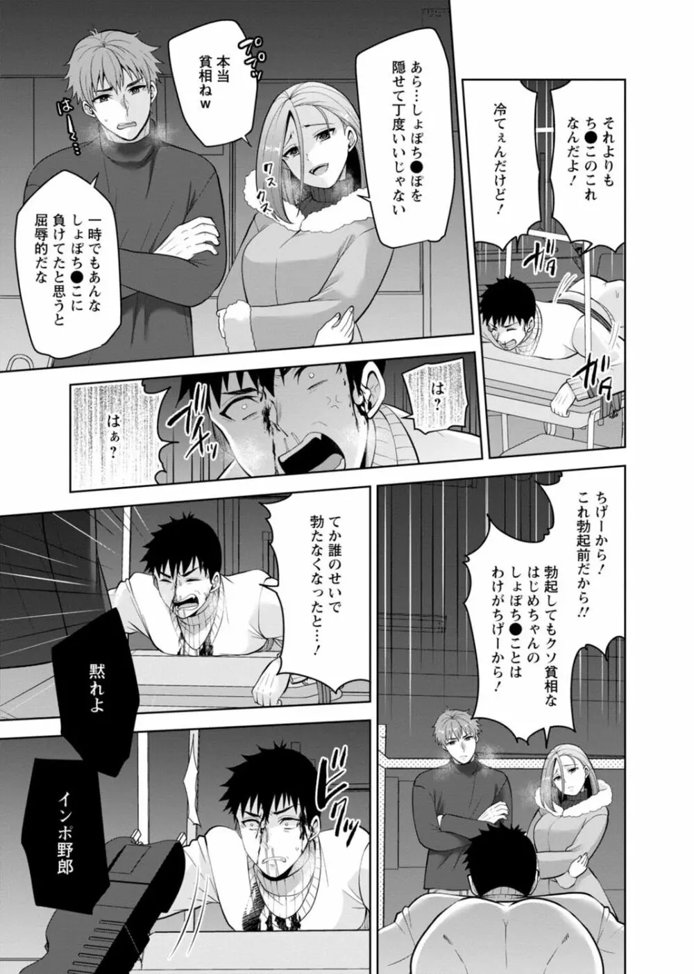 幼馴染みに復讐マッサージ~ヨガりまくって俺を求めろ~ 29-36 Page.37