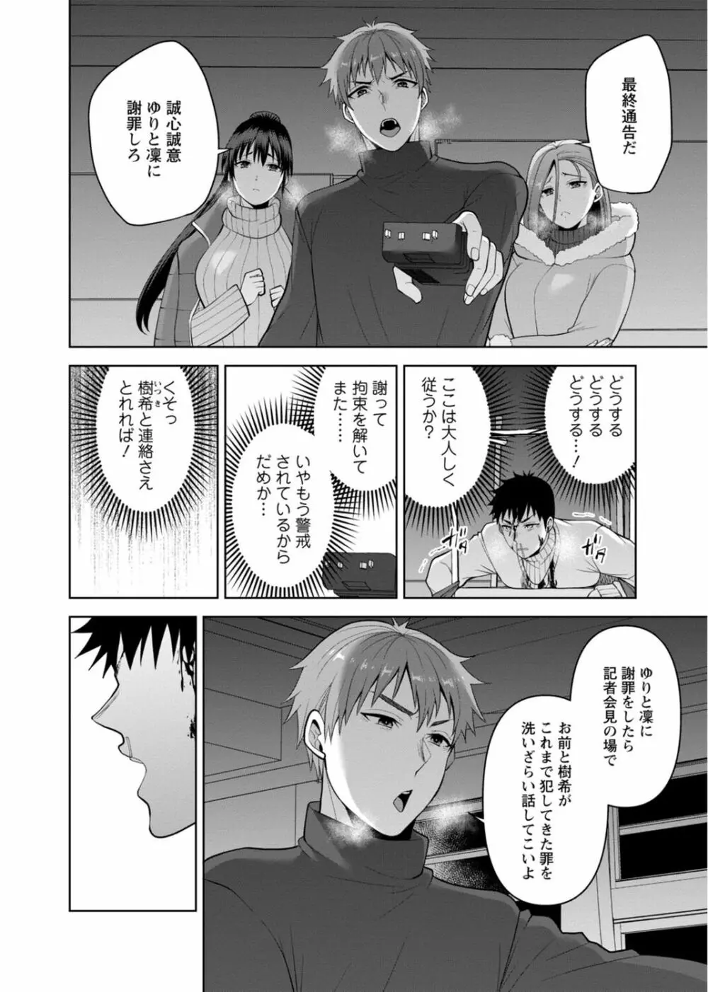 幼馴染みに復讐マッサージ~ヨガりまくって俺を求めろ~ 29-36 Page.38