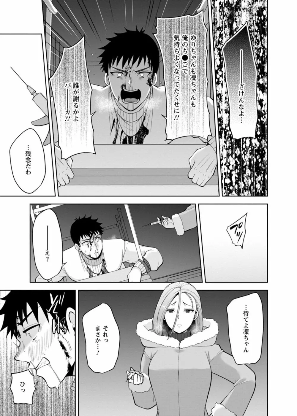 幼馴染みに復讐マッサージ~ヨガりまくって俺を求めろ~ 29-36 Page.39