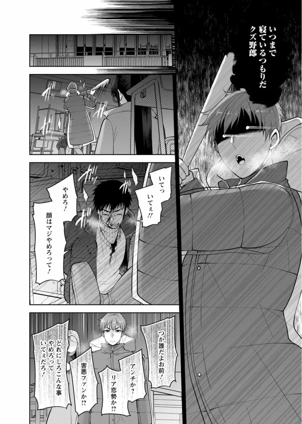 幼馴染みに復讐マッサージ~ヨガりまくって俺を求めろ~ 29-36 Page.4