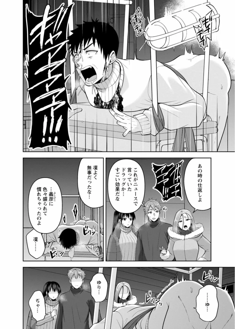 幼馴染みに復讐マッサージ~ヨガりまくって俺を求めろ~ 29-36 Page.40