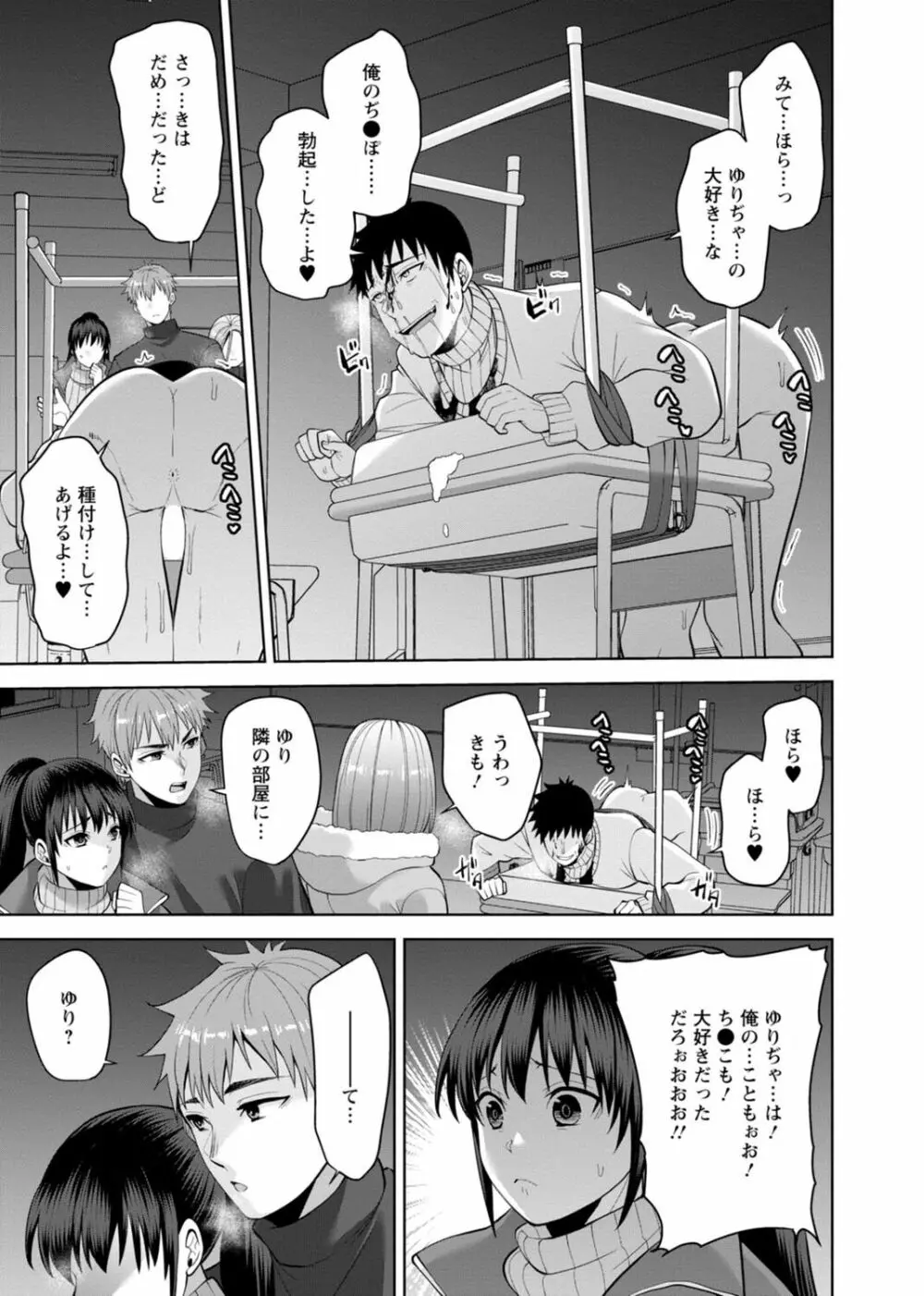 幼馴染みに復讐マッサージ~ヨガりまくって俺を求めろ~ 29-36 Page.41