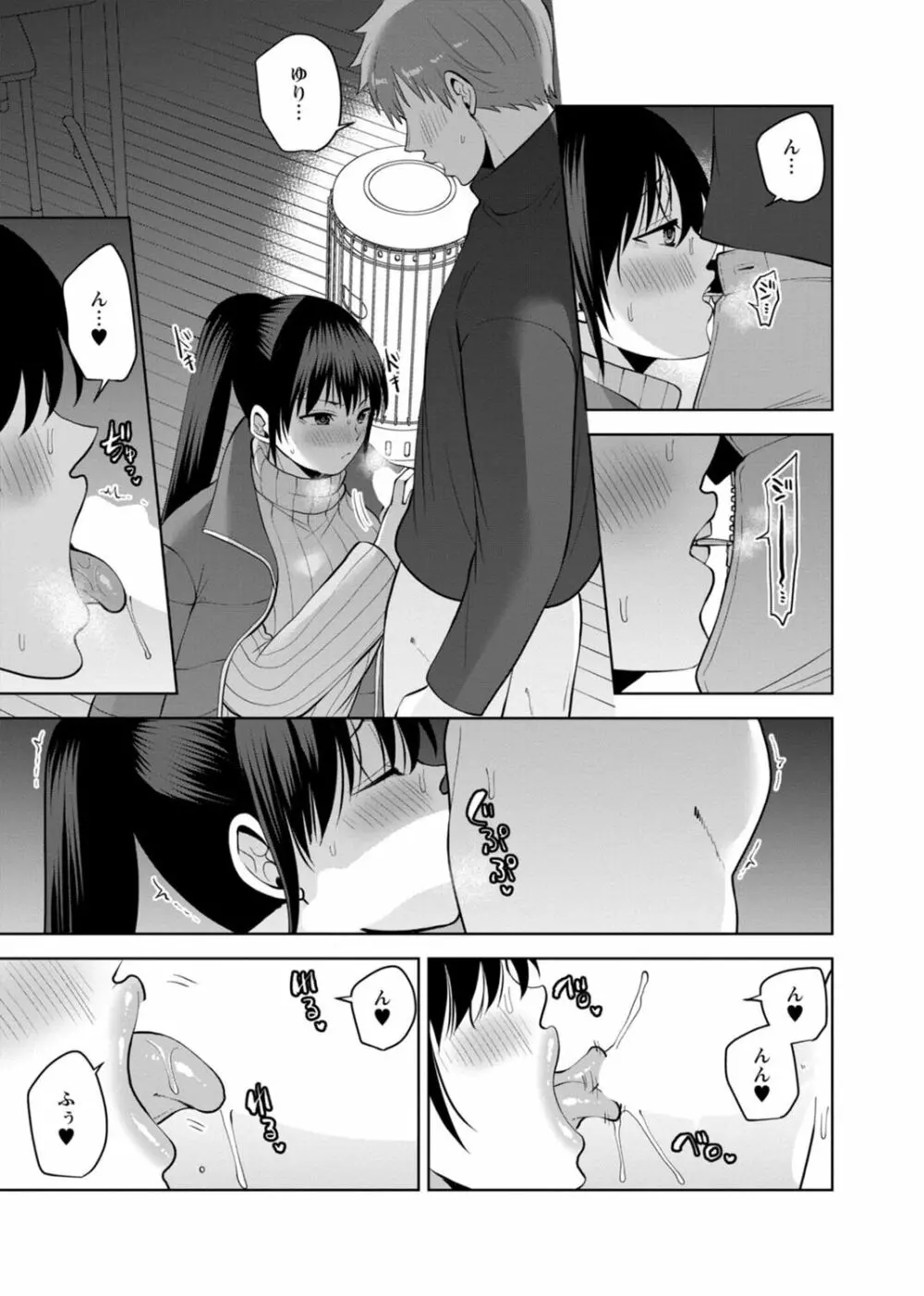 幼馴染みに復讐マッサージ~ヨガりまくって俺を求めろ~ 29-36 Page.43
