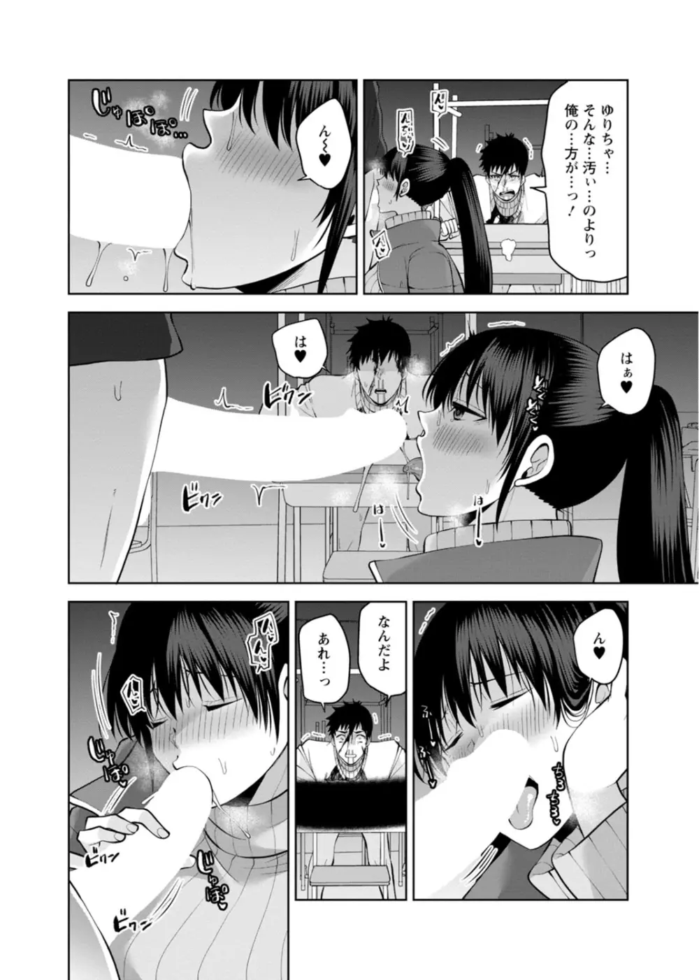 幼馴染みに復讐マッサージ~ヨガりまくって俺を求めろ~ 29-36 Page.44