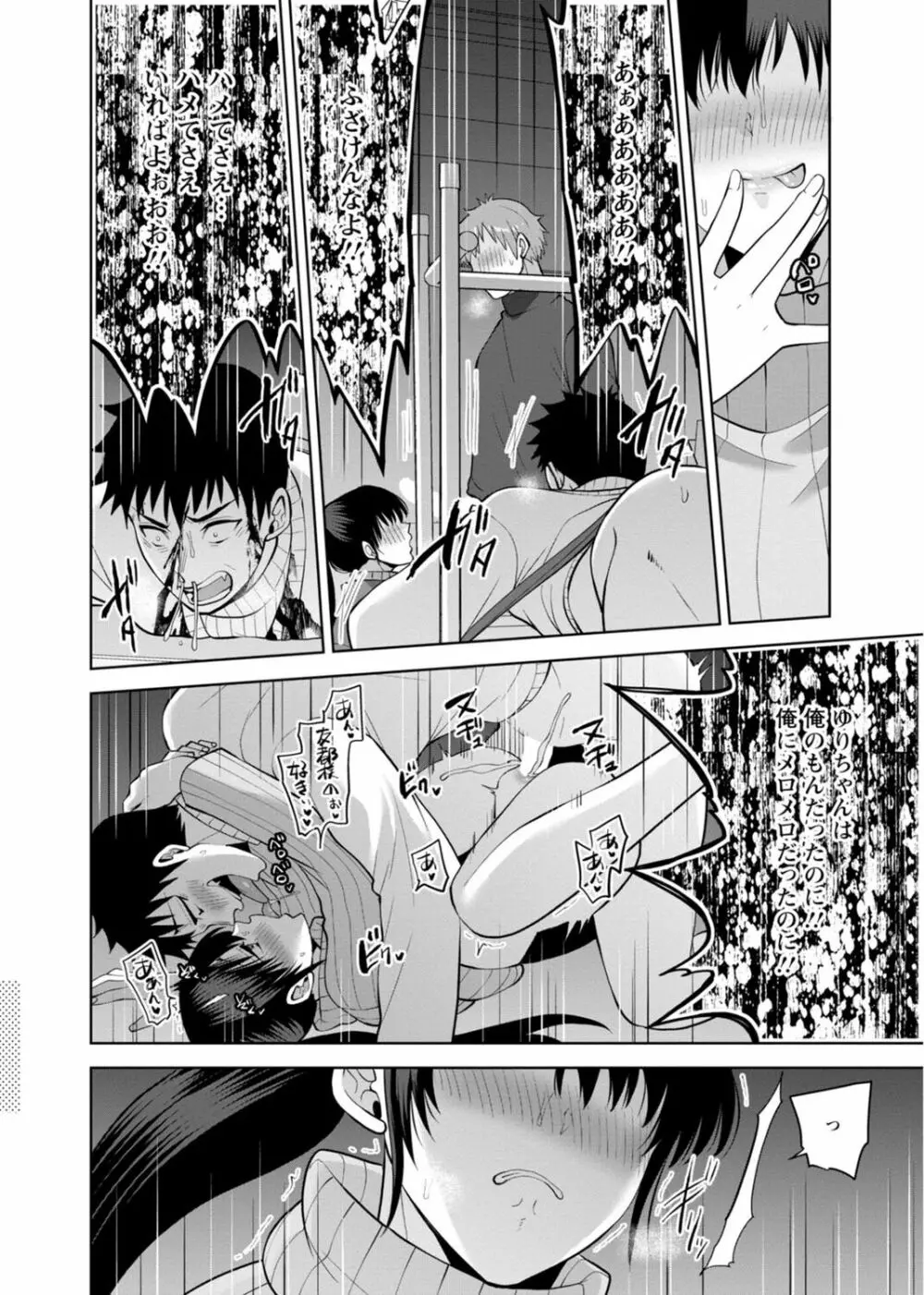 幼馴染みに復讐マッサージ~ヨガりまくって俺を求めろ~ 29-36 Page.46