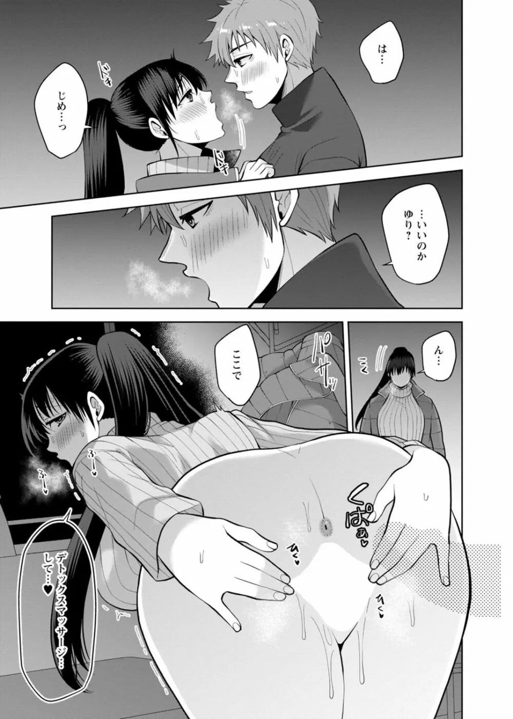 幼馴染みに復讐マッサージ~ヨガりまくって俺を求めろ~ 29-36 Page.47