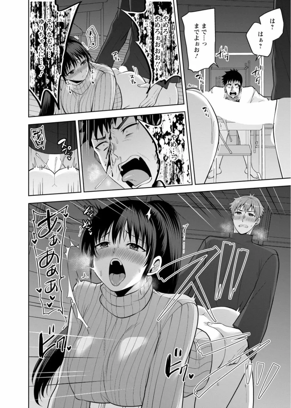 幼馴染みに復讐マッサージ~ヨガりまくって俺を求めろ~ 29-36 Page.48
