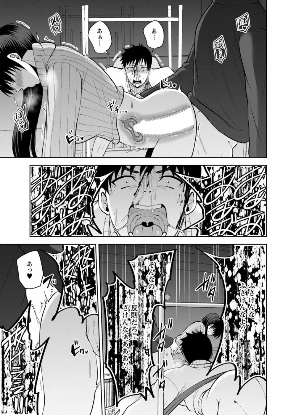 幼馴染みに復讐マッサージ~ヨガりまくって俺を求めろ~ 29-36 Page.49