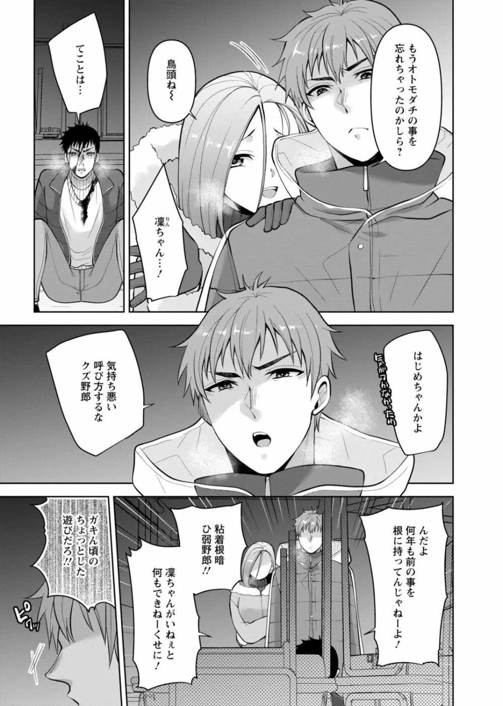 幼馴染みに復讐マッサージ~ヨガりまくって俺を求めろ~ 29-36 Page.5