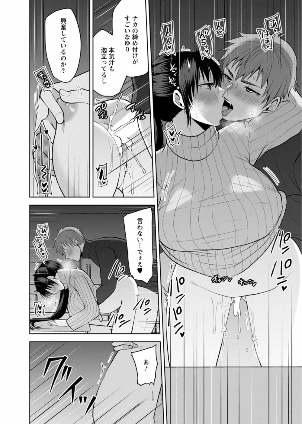 幼馴染みに復讐マッサージ~ヨガりまくって俺を求めろ~ 29-36 Page.52