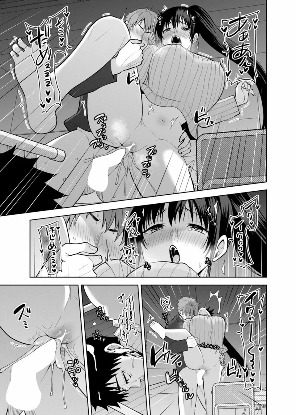 幼馴染みに復讐マッサージ~ヨガりまくって俺を求めろ~ 29-36 Page.53