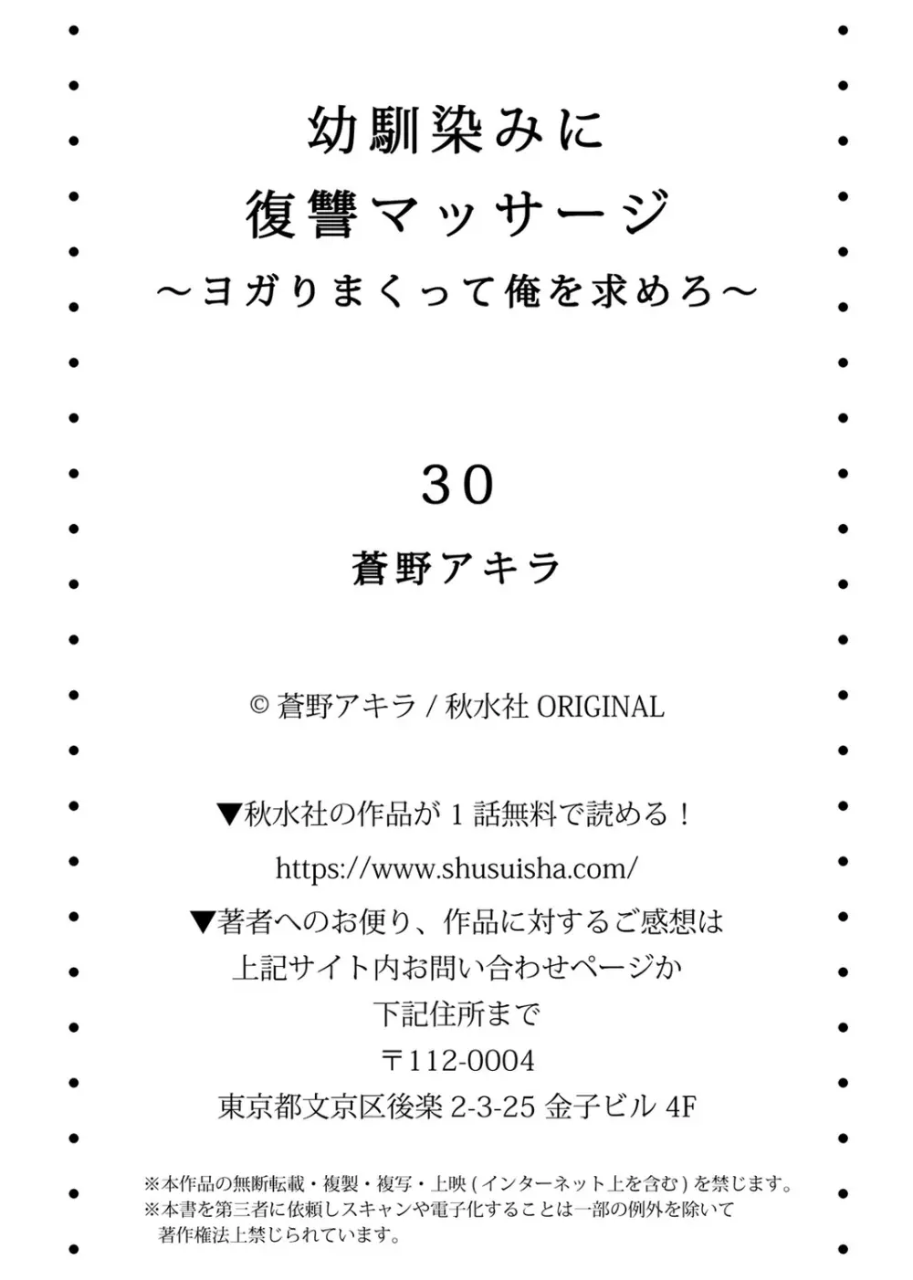 幼馴染みに復讐マッサージ~ヨガりまくって俺を求めろ~ 29-36 Page.56