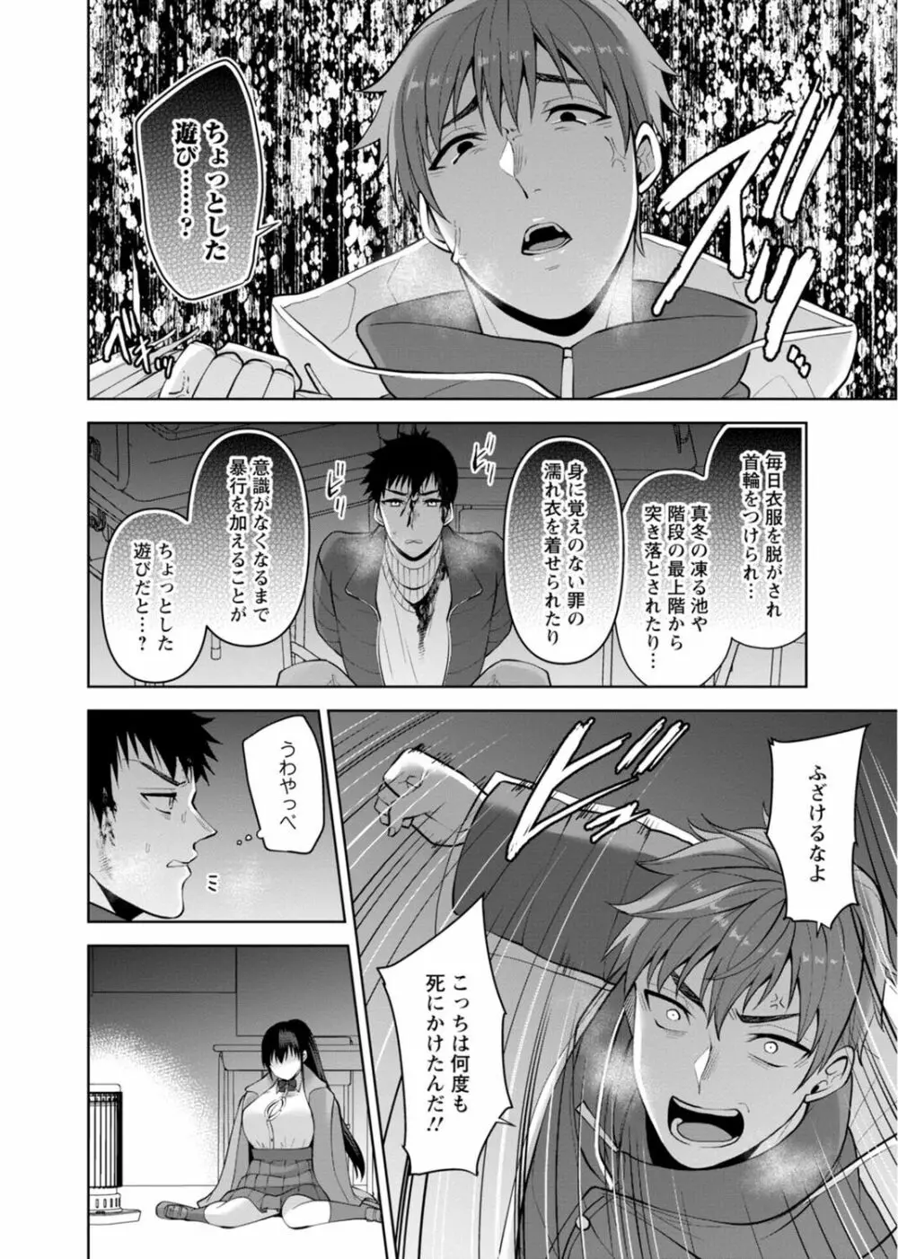 幼馴染みに復讐マッサージ~ヨガりまくって俺を求めろ~ 29-36 Page.6