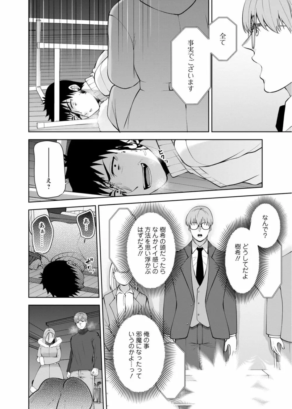 幼馴染みに復讐マッサージ~ヨガりまくって俺を求めろ~ 29-36 Page.60