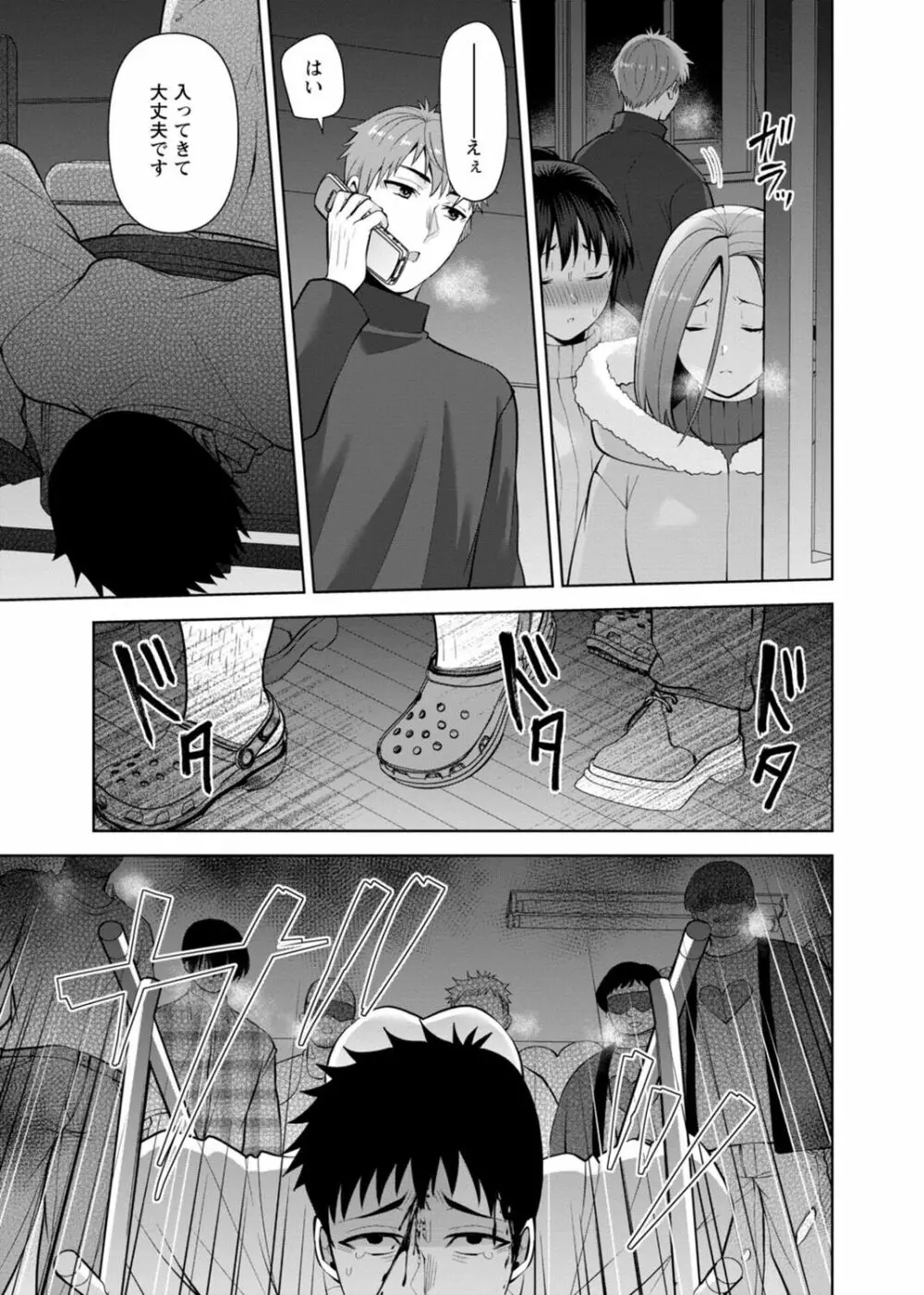 幼馴染みに復讐マッサージ~ヨガりまくって俺を求めろ~ 29-36 Page.61