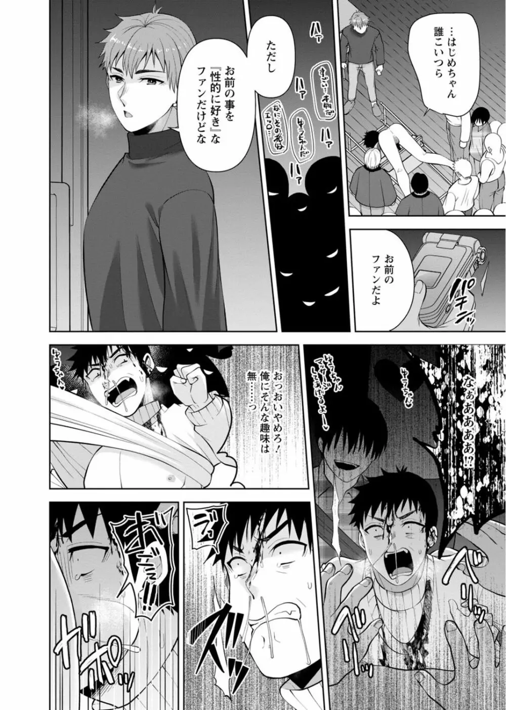 幼馴染みに復讐マッサージ~ヨガりまくって俺を求めろ~ 29-36 Page.62