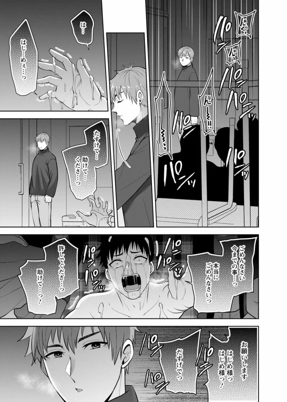 幼馴染みに復讐マッサージ~ヨガりまくって俺を求めろ~ 29-36 Page.63