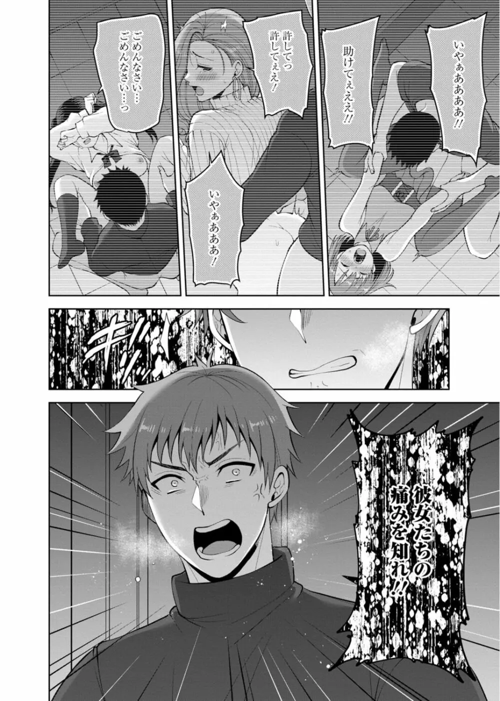 幼馴染みに復讐マッサージ~ヨガりまくって俺を求めろ~ 29-36 Page.64
