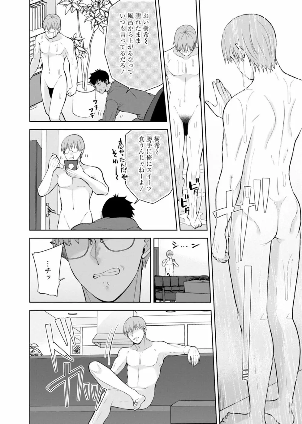 幼馴染みに復讐マッサージ~ヨガりまくって俺を求めろ~ 29-36 Page.66