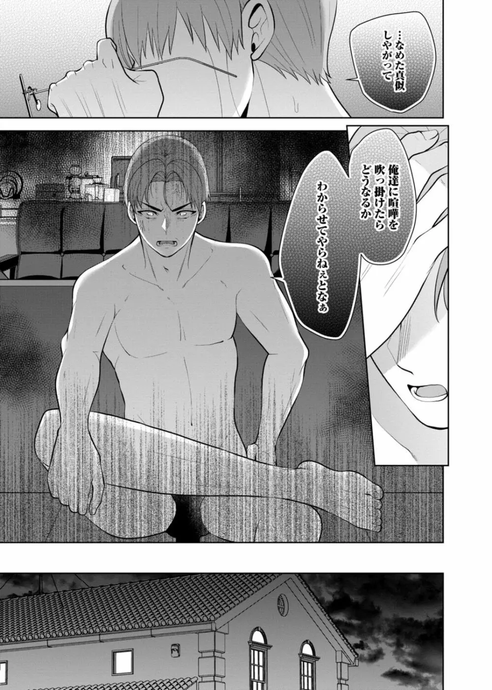 幼馴染みに復讐マッサージ~ヨガりまくって俺を求めろ~ 29-36 Page.67