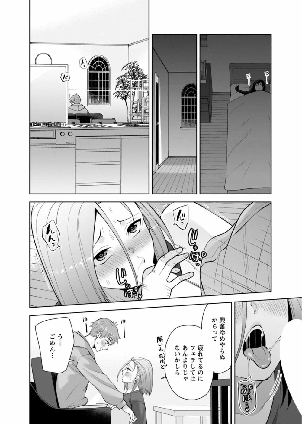 幼馴染みに復讐マッサージ~ヨガりまくって俺を求めろ~ 29-36 Page.68