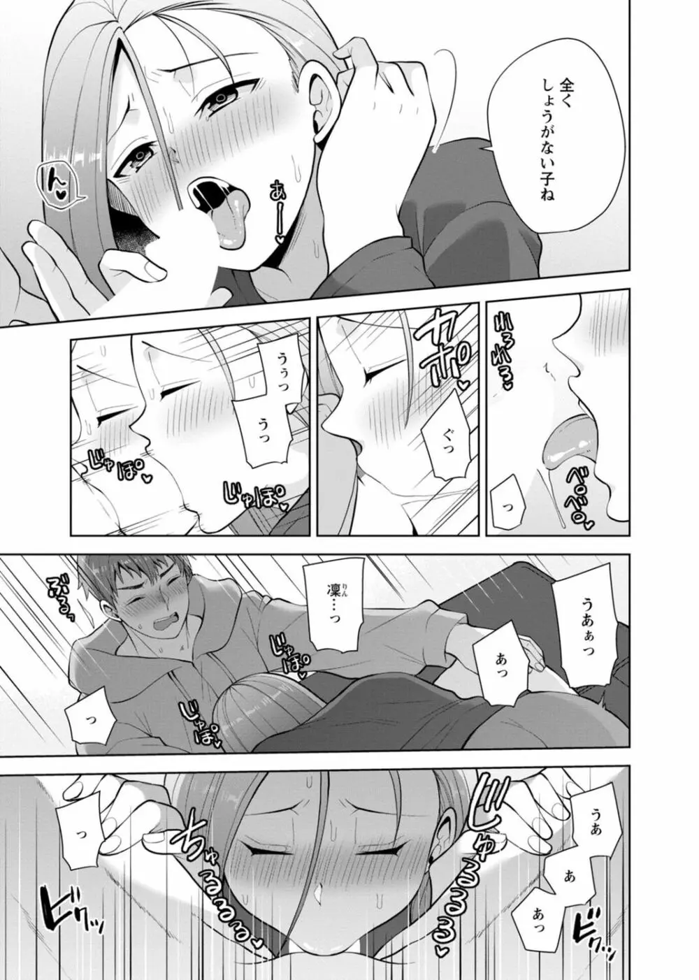 幼馴染みに復讐マッサージ~ヨガりまくって俺を求めろ~ 29-36 Page.69