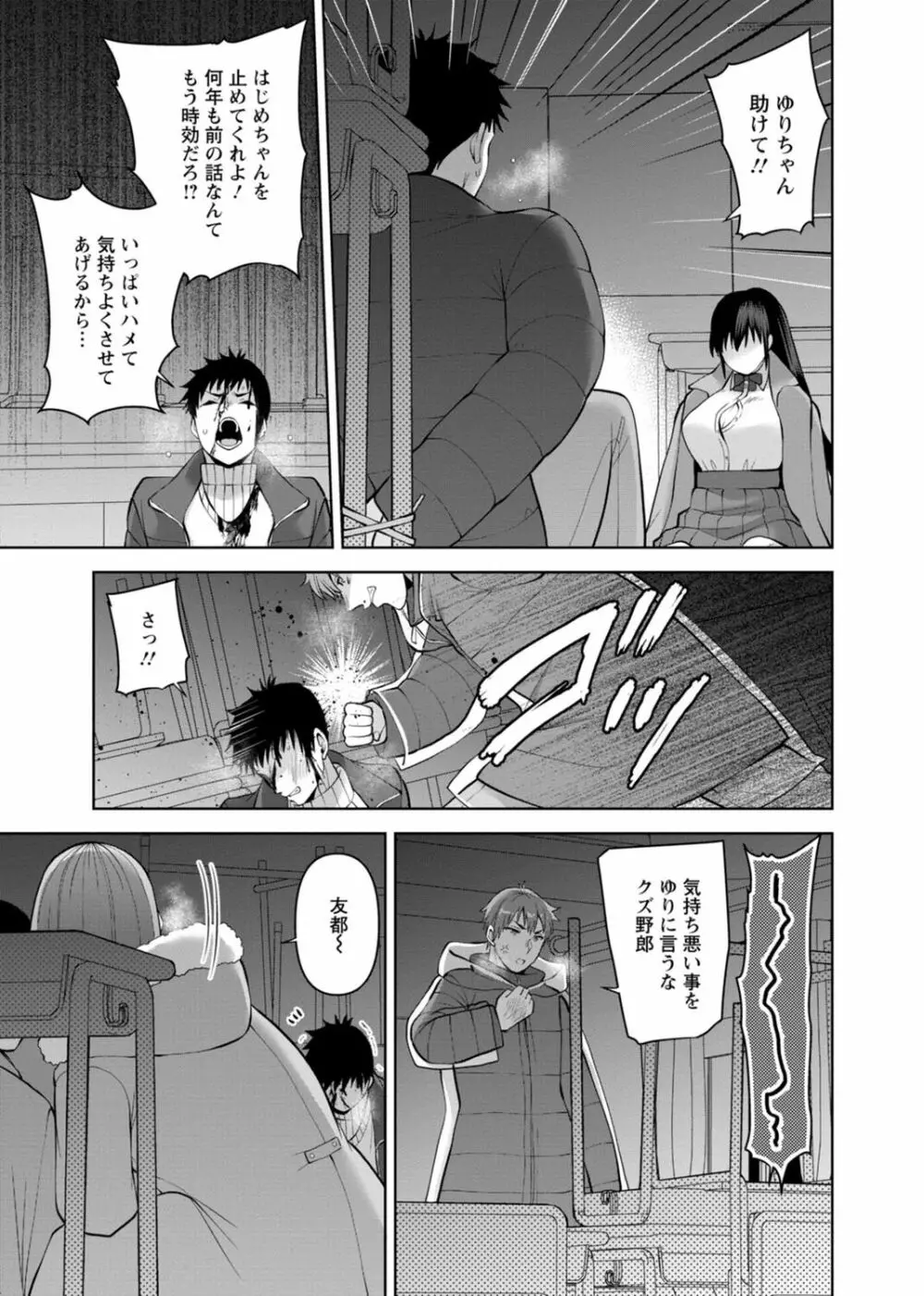 幼馴染みに復讐マッサージ~ヨガりまくって俺を求めろ~ 29-36 Page.7