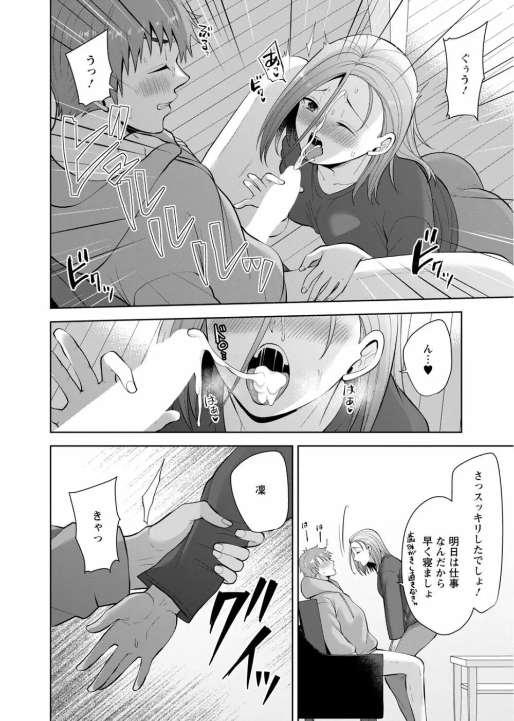 幼馴染みに復讐マッサージ~ヨガりまくって俺を求めろ~ 29-36 Page.70
