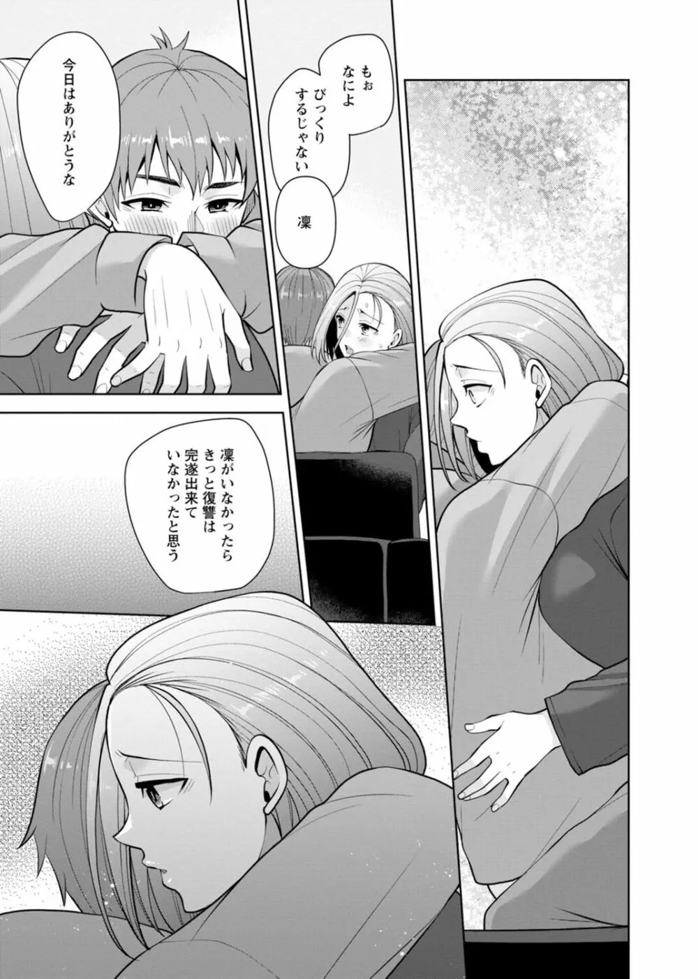 幼馴染みに復讐マッサージ~ヨガりまくって俺を求めろ~ 29-36 Page.71