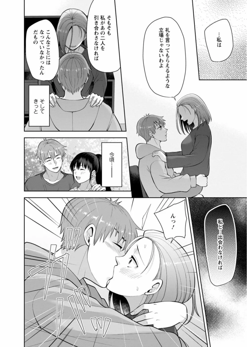 幼馴染みに復讐マッサージ~ヨガりまくって俺を求めろ~ 29-36 Page.72