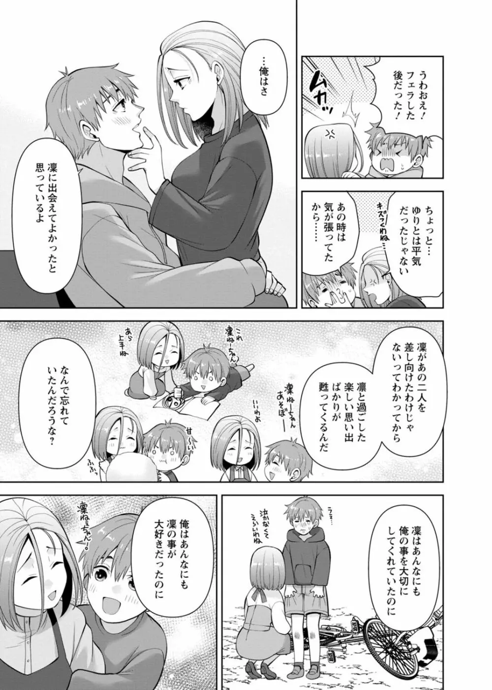 幼馴染みに復讐マッサージ~ヨガりまくって俺を求めろ~ 29-36 Page.73