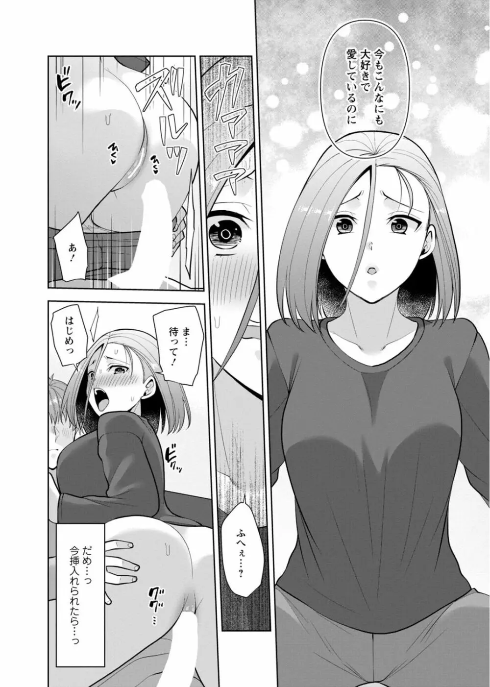幼馴染みに復讐マッサージ~ヨガりまくって俺を求めろ~ 29-36 Page.74
