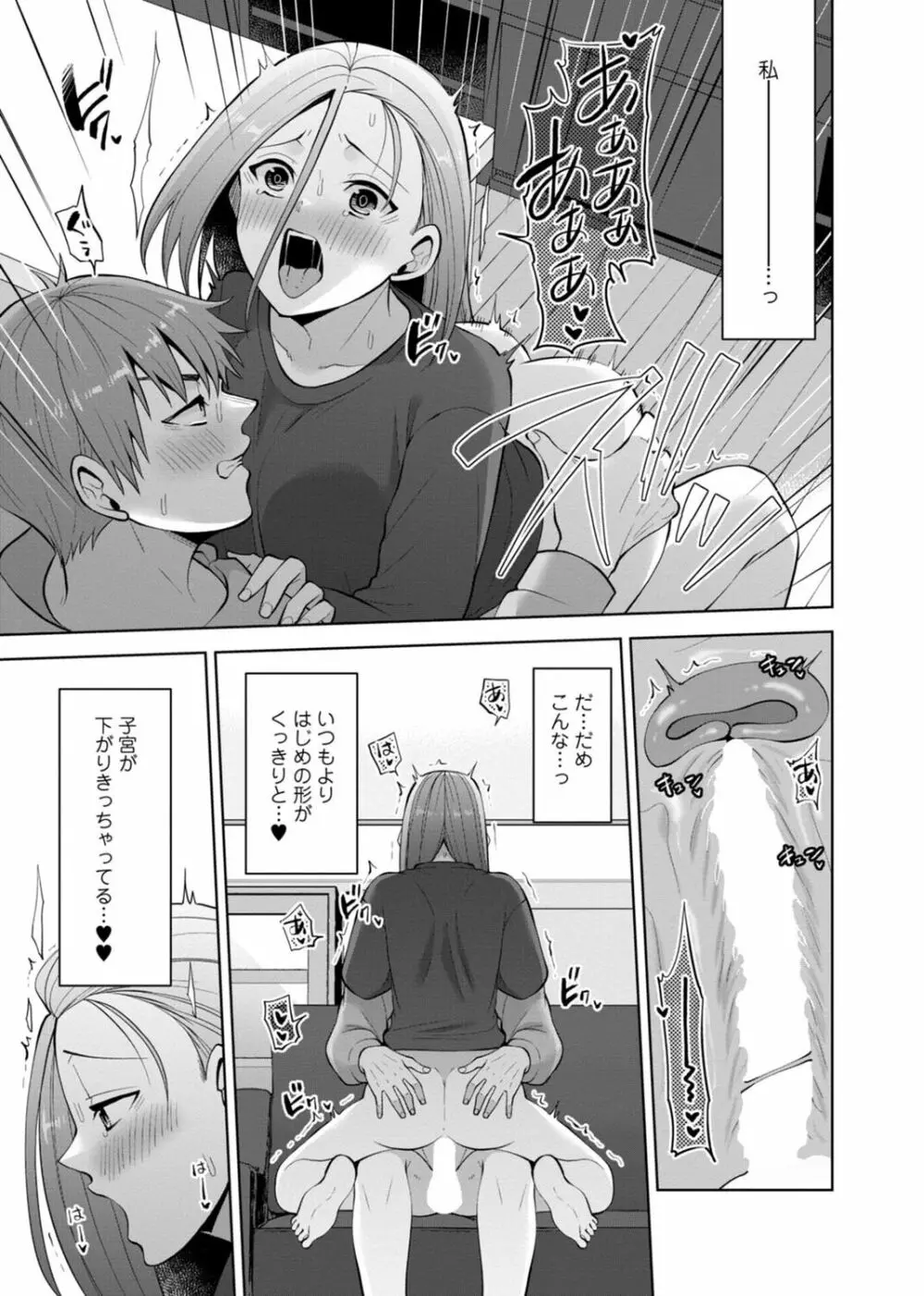 幼馴染みに復讐マッサージ~ヨガりまくって俺を求めろ~ 29-36 Page.75