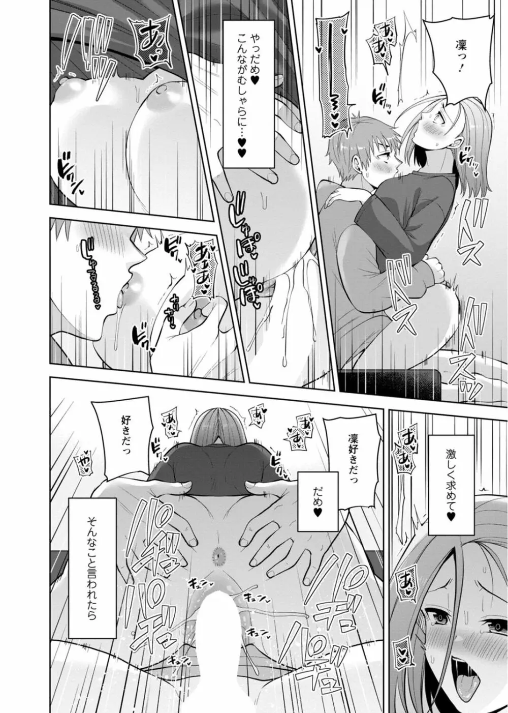 幼馴染みに復讐マッサージ~ヨガりまくって俺を求めろ~ 29-36 Page.76