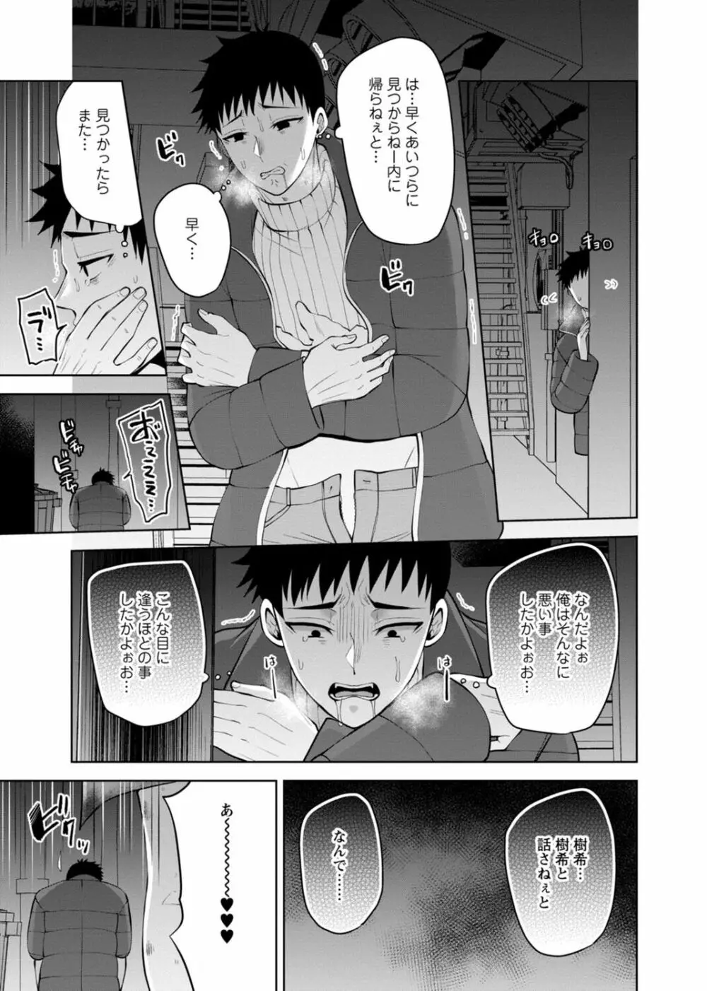幼馴染みに復讐マッサージ~ヨガりまくって俺を求めろ~ 29-36 Page.79