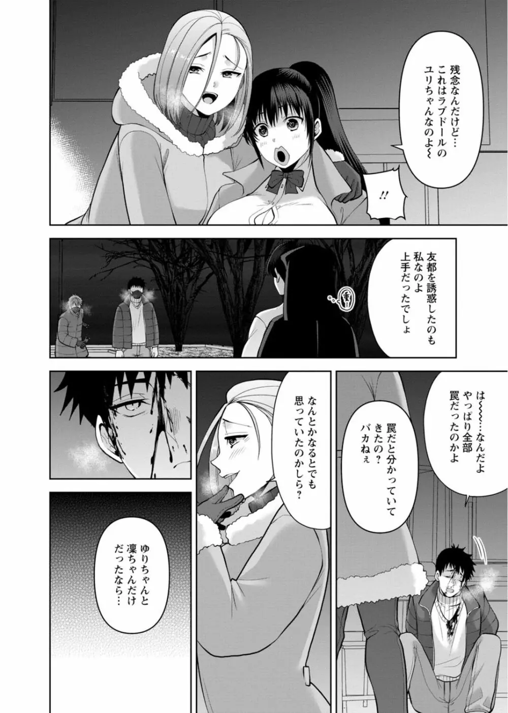 幼馴染みに復讐マッサージ~ヨガりまくって俺を求めろ~ 29-36 Page.8